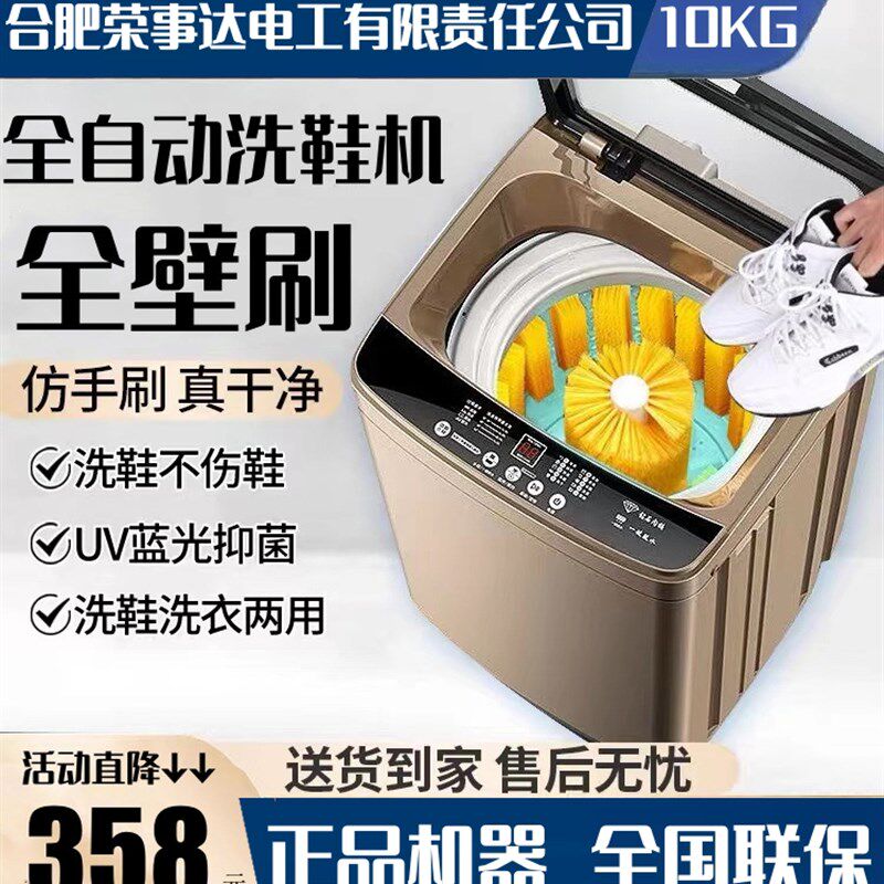 洗鞋机全自动家用小型8/10公斤波轮洗脱烘干一体刷鞋擦鞋机