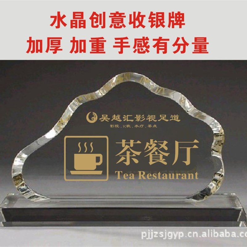 高档水晶台牌定制酒店宾馆前台接待服务台桌牌标识U牌收银台指示