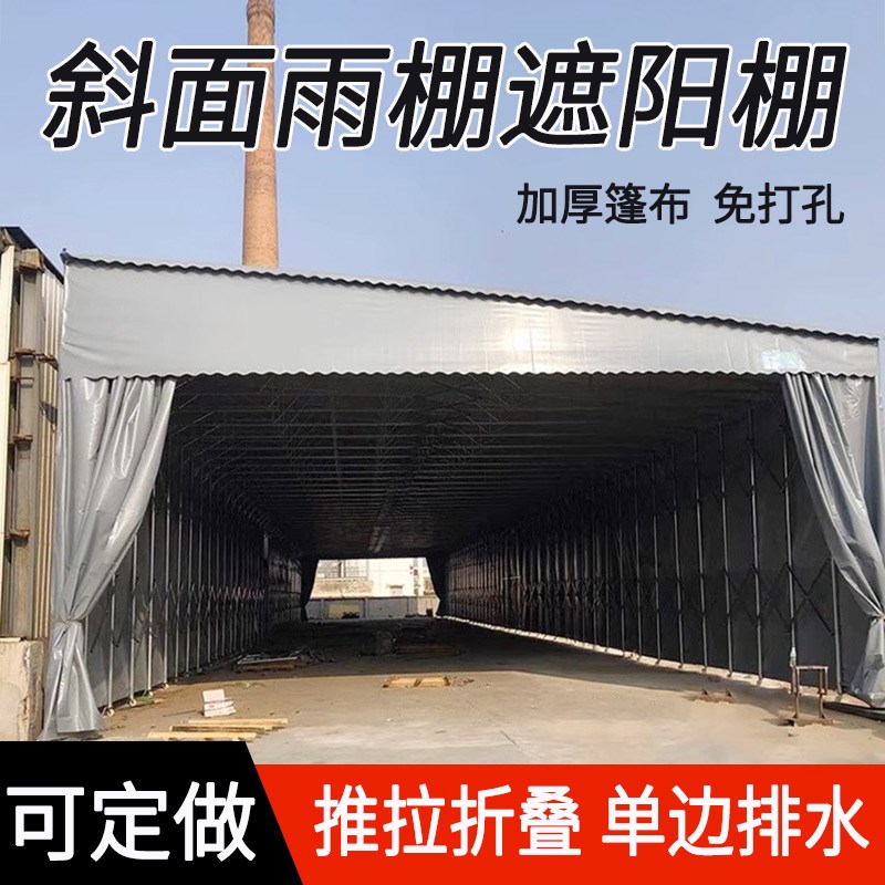 斜面雨棚户外遮阳棚伸缩推拉棚大型工厂仓库棚停车棚单边流水帐篷