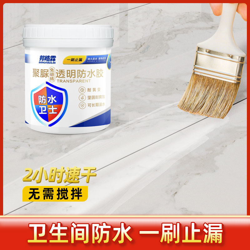 卫生间透c明防水胶浴室瓷砖防漏聚脲涂料维修厕所免砸砖补漏渗透