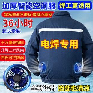 焊工专用空调服纯棉厚款带风扇衣服制冷防暑降温衣服户外电焊工装