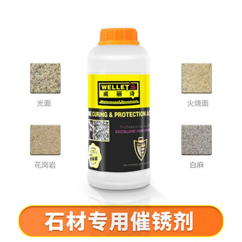 石材催锈剂黄锈石白麻芝麻v白着色剂米黄色染色地面花岗岩瓷砖除