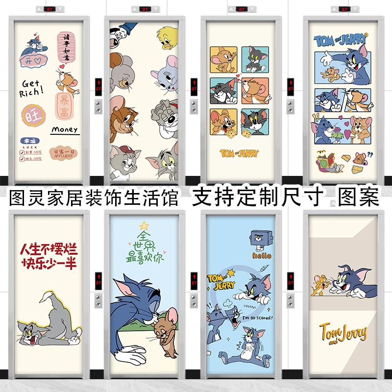 猫和老鼠入户电梯门防水贴纸衣柜玻璃木门水电井冰箱自粘海报定制
