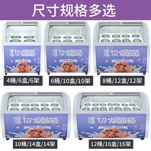 炒酸奶展示柜冰淇淋柜手工冰棒展示柜硬质冰激凌展柜厚.切薄切酸