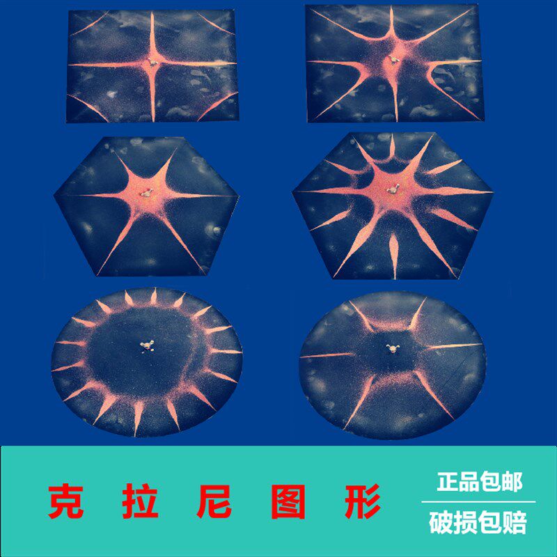 【克拉尼图形】面驻波金属板摩擦自激振动声音的样子科学实验