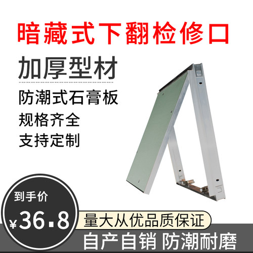 下翻 双铝边暗式检修口暗式天花板石膏检查口盖板隐藏式检修口