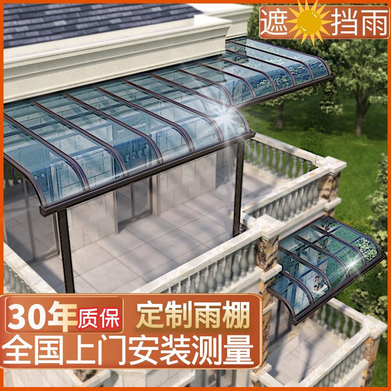 铝合金雨棚户外防雨阳台家用屋簷阳光棚露台棚小院子楼顶遮阳棚子