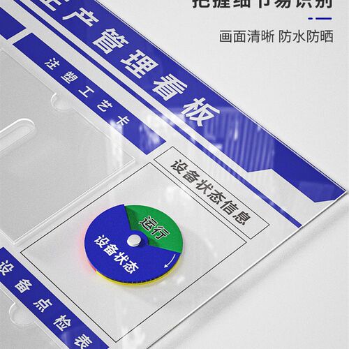 注塑工厂生产车间标识牌看板公示o栏亚克力卡槽设备运行状态管理