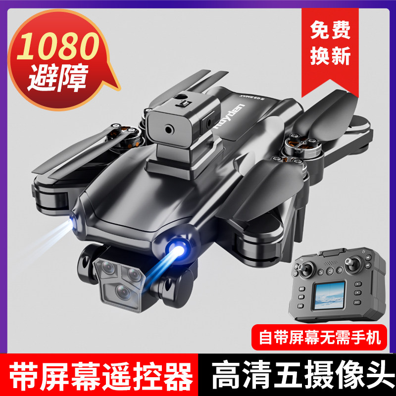 2025年新款遥控飞机无人机专业航拍高清自带显示屏飞行器不用手机
