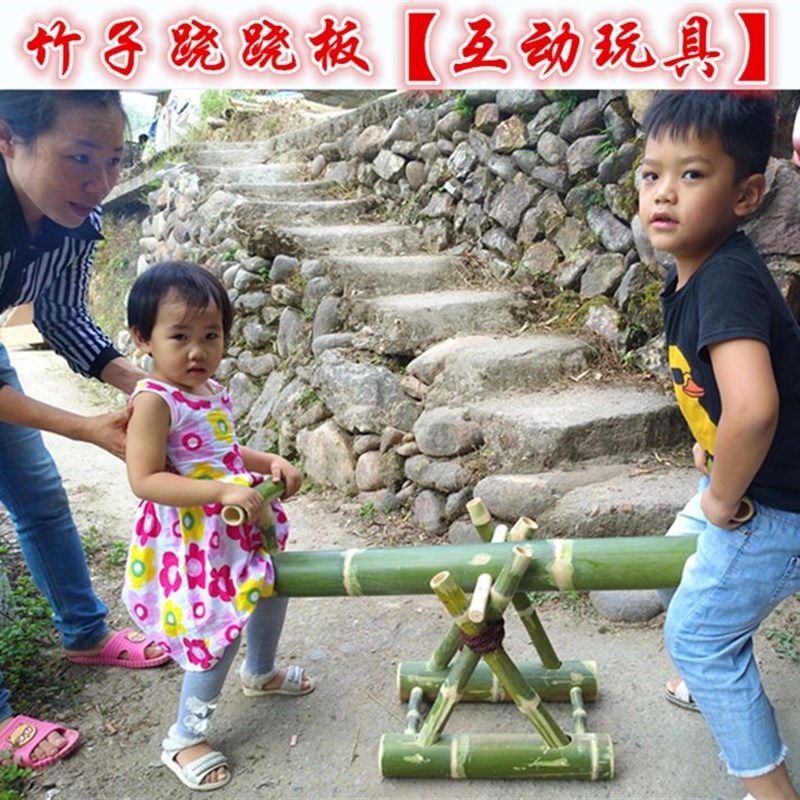 竹子儿童玩具安吉户外室内游戏器材竹子跷跷板翘翘板双人木马摇马