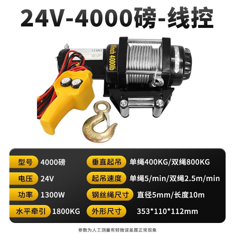 电动绞盘12V24V越野汽车用卷扬机车载小型吊Q机自救脱困器电动葫