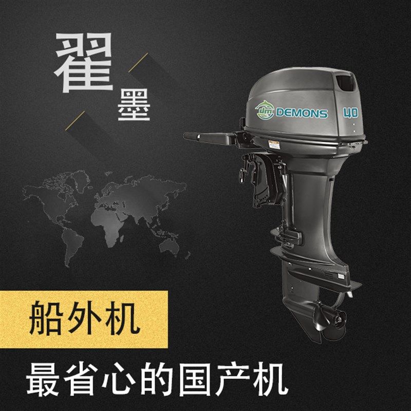 翟墨淡水款舷外机船外机挂桨机汽油动力船用推进器冲锋舟橡皮艇