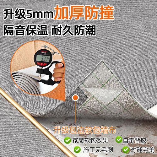 墙布自粘墙纸墙壁贴纸墙贴壁纸防撞遮丑软包背景P墙高级感2025新