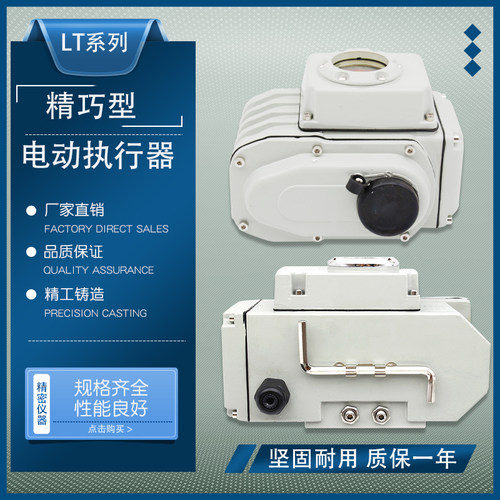 精巧型电动执行器铝合金外壳电动阀门配蝶阀/球阀/开关型/调节型