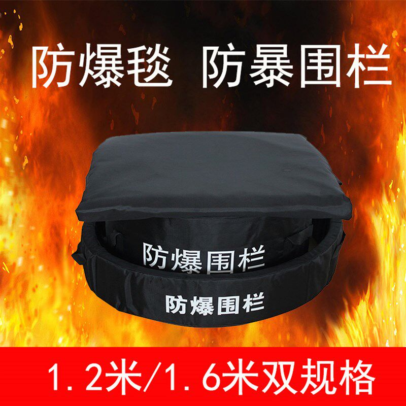 防爆毯防爆围栏 1.2米/1.6米机场地铁防护防火防暴罐安保反恐器材