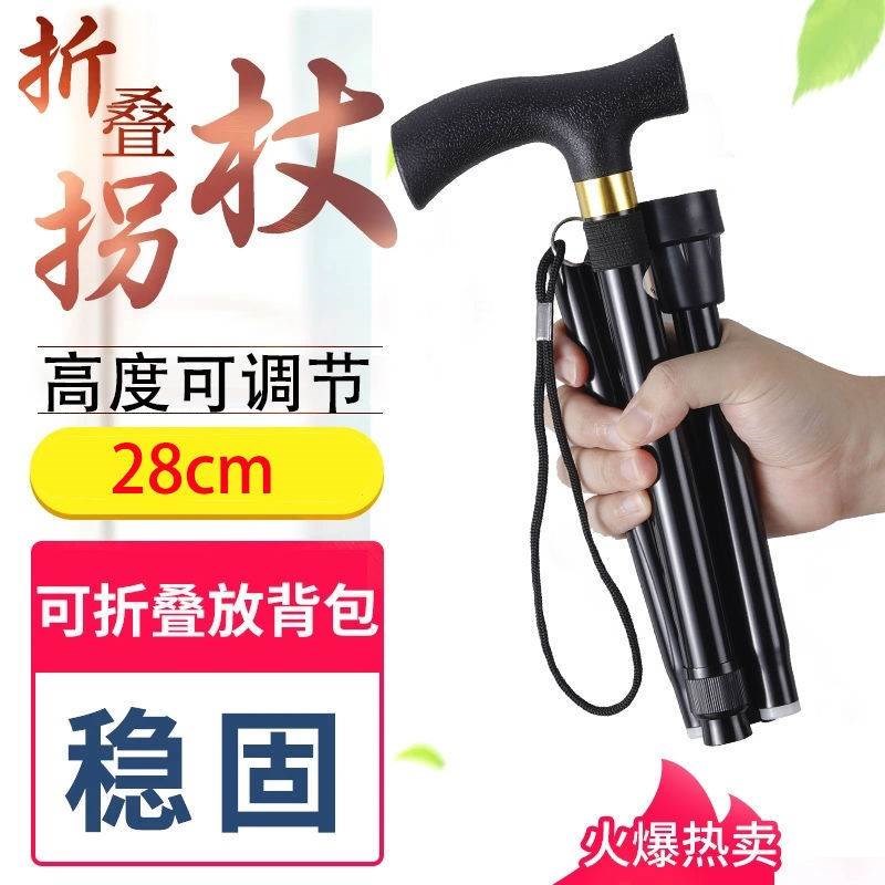 超轻便折叠便携拐杖防滑铝合金老人手杖老年人伸缩拐棍户外登山扙