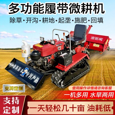 履带式微耕机拖拉机农用q小型柴油水旱两用耕田耕地施肥开沟旋耕