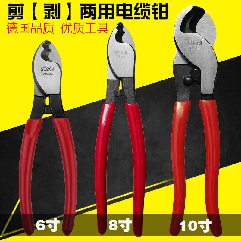 电缆剪钳6寸8寸10寸线缆剪断光缆剥电线钳子司特力CC-06电工工具