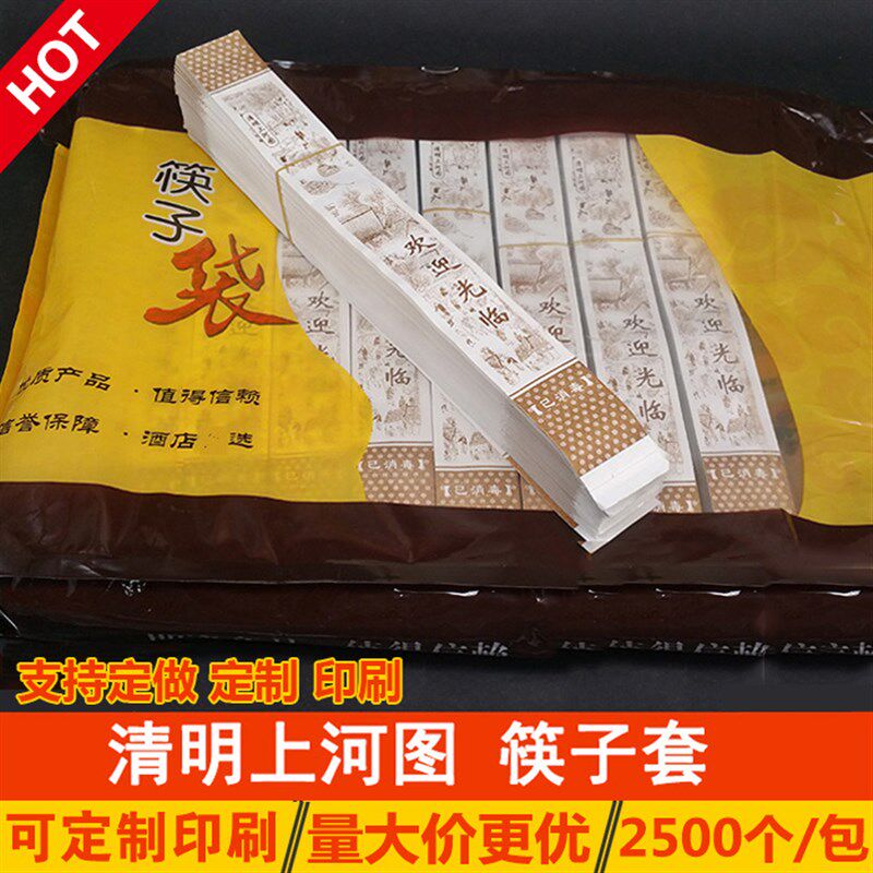 一次性筷套餐馆饭店酒店快子包装袋牛皮纸塑料纸质筷子套定制定做