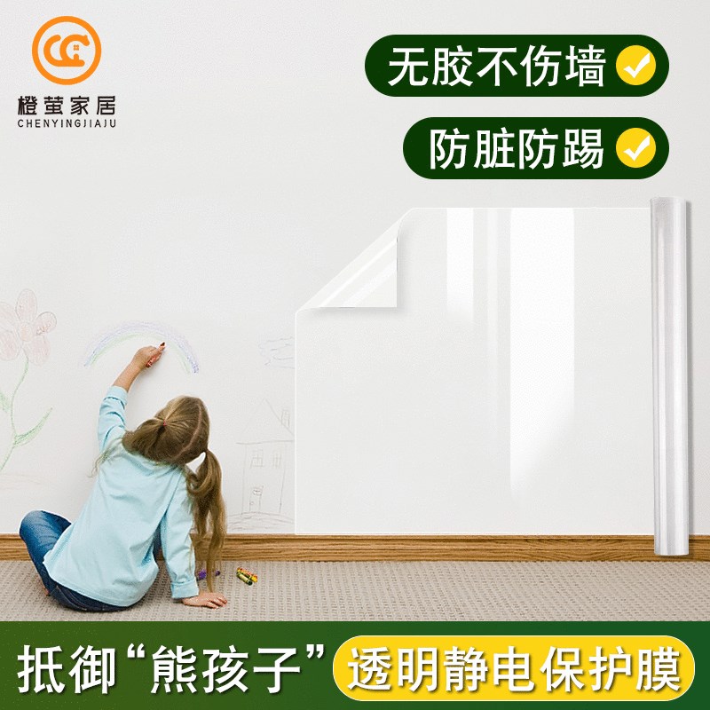 【下单立减50】墙面保护膜z静电防脏防潮透明墙贴儿童画画