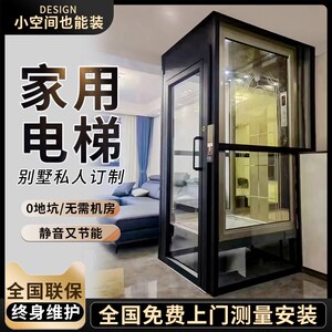 家用电梯二层三四五层小型别野复式自建房室内外液压升降曳引电梯