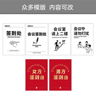 签到处立牌迎宾牌展示架签到台指B向牌入场指示牌指引牌门口欢迎
