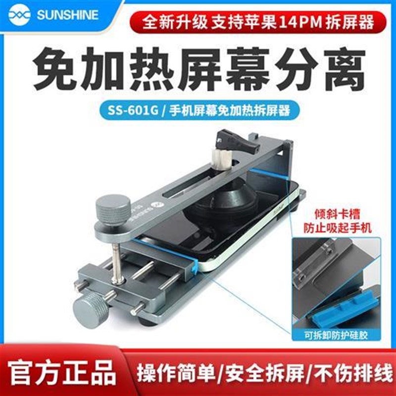 新讯工具拆免加热手机无屏幕分离神器需加热损702无屏后盖玻璃拆