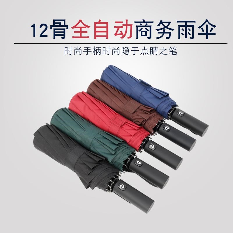 骨加长手柄全自动折叠晴雨两用伞创意礼品伞超强抗风广告伞