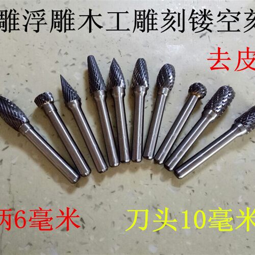钨钢合金旋转锉铣刀木工木雕根雕打磨抛光头电动雕刻刀木刻刀刻字