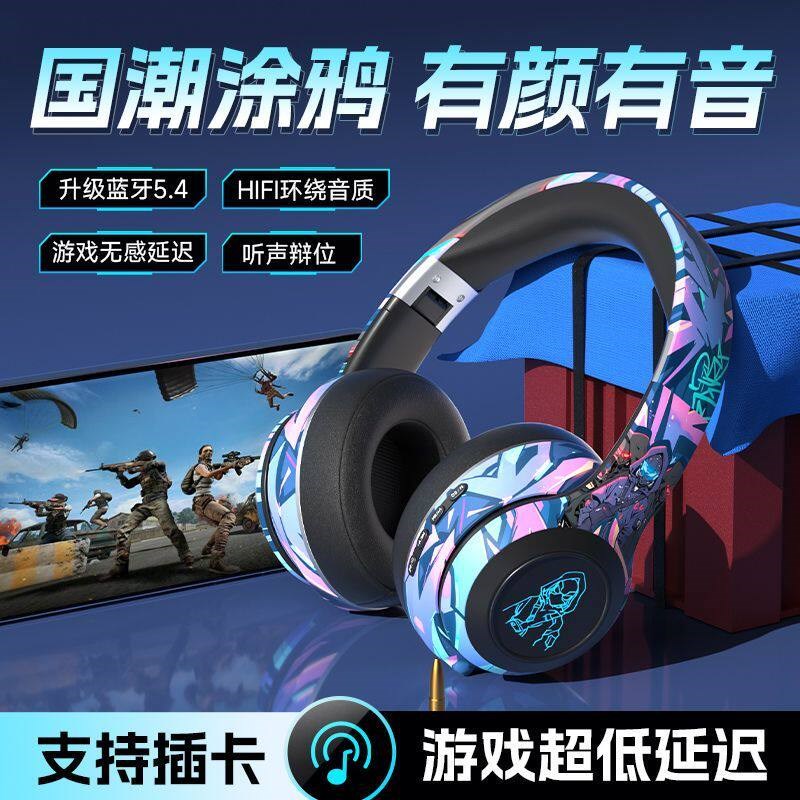 头戴式全包耳蓝牙耳机无线电竞游戏电脑手机大耳罩式降噪运动插线