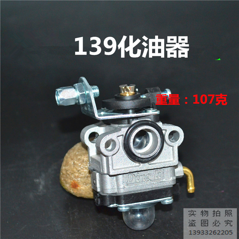 139四冲程化油器p绿篱机割草机园林机械化油器139打草机配件