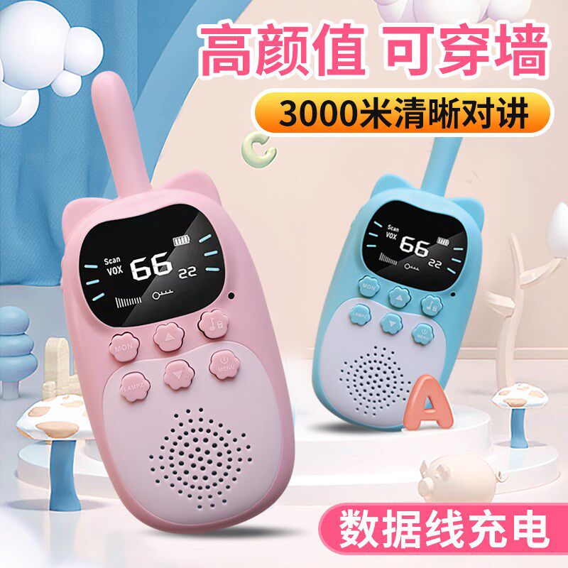 儿童对讲器机亲子2024新款一对户外宝宝专用话机充电传呼无线玩具
