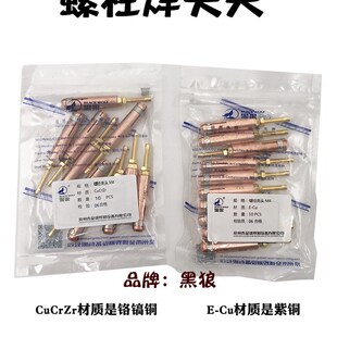 黑狼螺柱焊枪配件螺柱焊夹头种焊夹头M3M4M5M6M8M10黑狼螺柱夹头