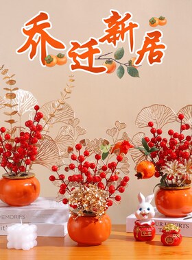 乔迁发财果摆件乔迁新居福桶乔迁之喜装饰抱抱桶搬家X入宅仪式用