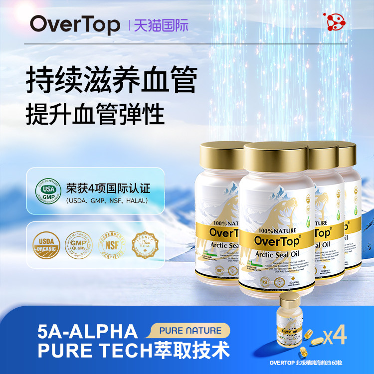 【心脑黄金搭档】 Overtop加拿大进口海豹油持续滋养血管60粒4瓶