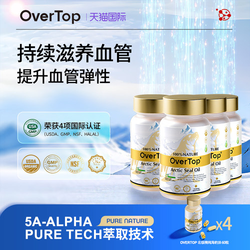 Overtop加拿大进口海豹油周期装