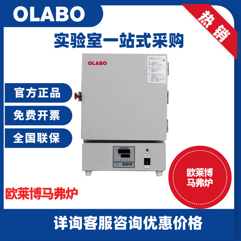 欧莱博OLABO SX2-4-10G箱式马福炉耐火砖炉膛电炉电阻炉马弗炉