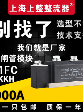 上整整流器MFC 1000A半控 整流管 晶闸管整流器 整流桥可控硅模块