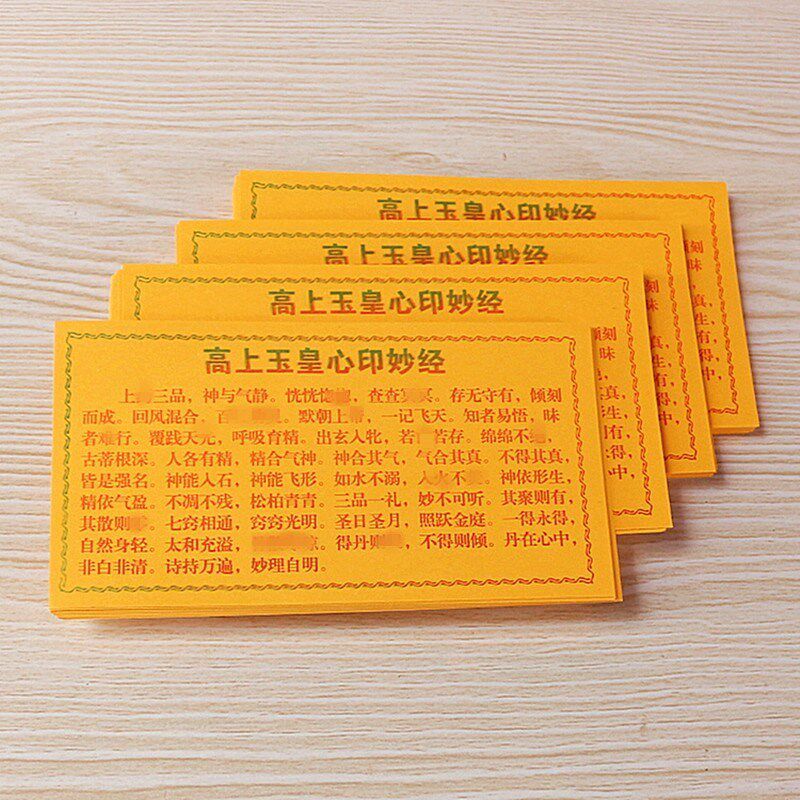 。佛像神像装藏经文 高上玉皇心印妙经 经般若波罗蜜多心