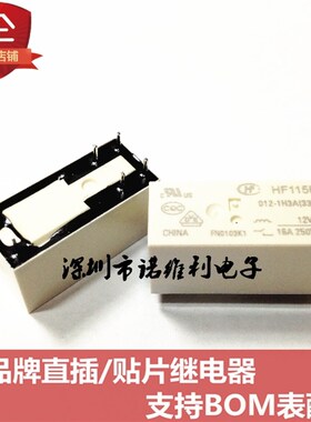 原装宏发继电器 HF115F-012-1H3A 12V 12VDC DC12V 16A6脚 元器件