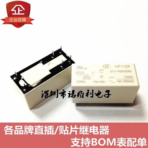 原装宏发继电器 HF115F-012-1H3A 12V 12VDC DC12V 16A6脚 元器件