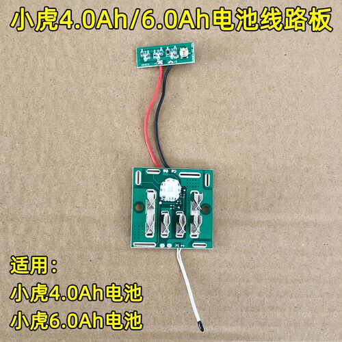 小虎SHOHO电动扳手21V88VF128VF6.0锂电池主板线路板控制板电路板