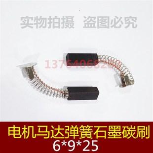 伺服马达离心机电刷 25MM 直流电机碳刷 电机马达弹簧石墨碳刷6
