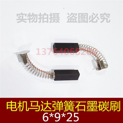 电机马达弹簧石墨碳刷6*9*25MM 伺服马达离心机电刷 直流电机碳刷