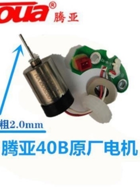 腾亚GSN40B/50瓦斯射钉枪配件电机马达瓦斯枪通用腾亚原厂电机