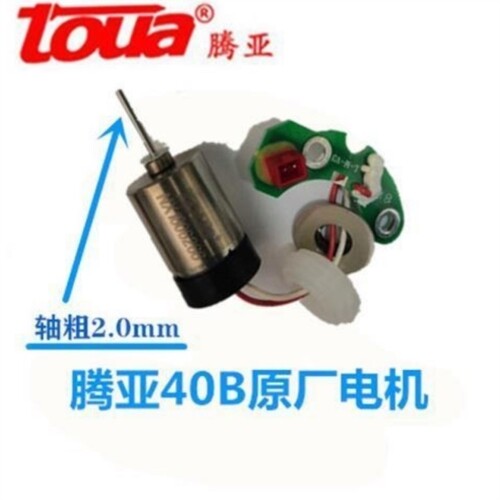 腾亚GSN40B/50瓦斯射钉枪配件电机马达瓦斯枪通用腾亚原厂电机