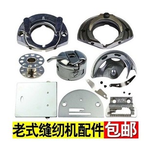 标准缝纫机配件蝴蝶牌工具通用型老式梭芯脚踏式大全梭壳针车