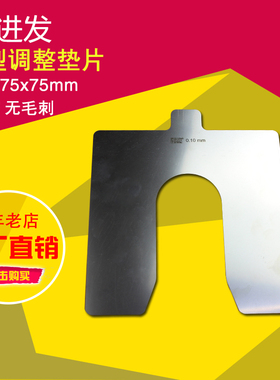 U型垫片四轮定位U形精密调整对中机械薄垫片钢片加工定制0.01-5mm