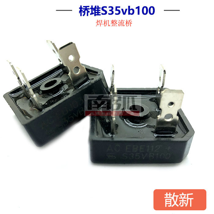 焊机整流器S35VB100整流桥桥堆MP35A1000V逆变焊机整流桥散新