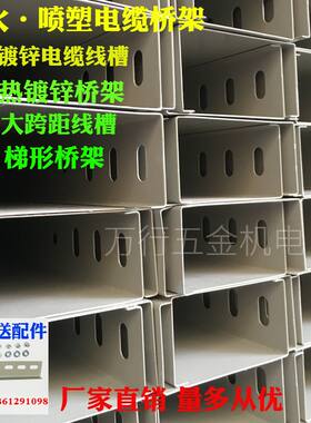 可定做金属线槽/电缆桥架/金属桥架/弱电桥架/线槽镀锌桥架50*50